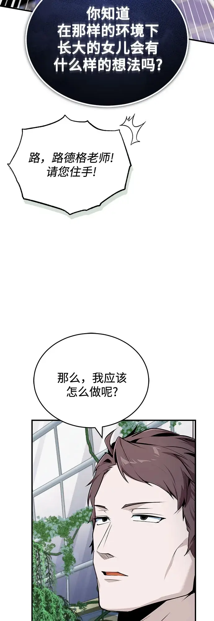 漫画《魔法学院的伪装教师》[第135话] 威尔特·罗森第58张图