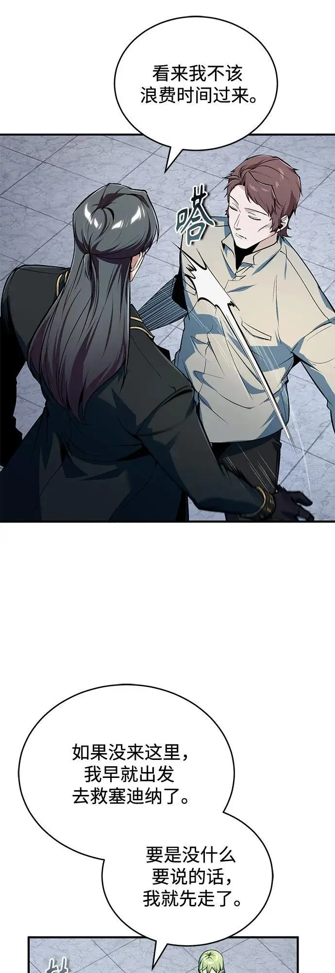 漫画《魔法学院的伪装教师》[第135话] 威尔特·罗森第63张图