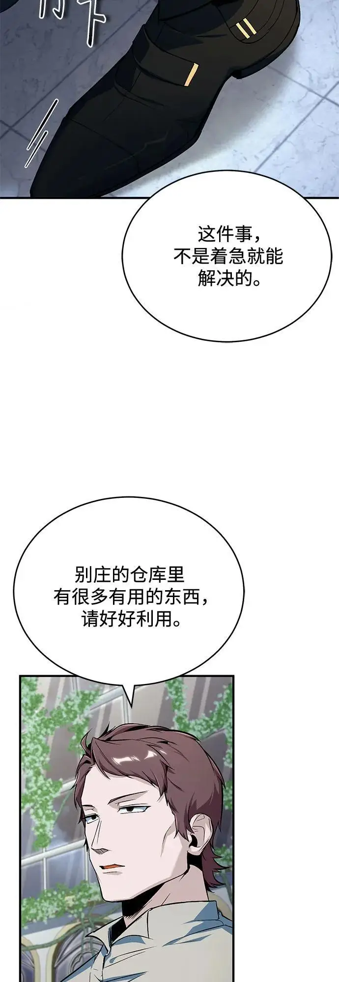 漫画《魔法学院的伪装教师》[第135话] 威尔特·罗森第65张图