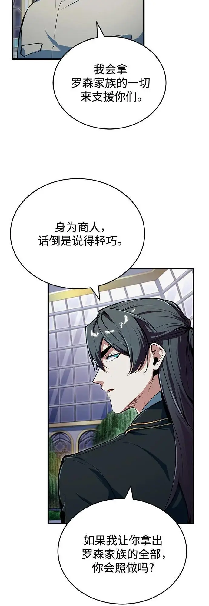 漫画《魔法学院的伪装教师》[第135话] 威尔特·罗森第66张图