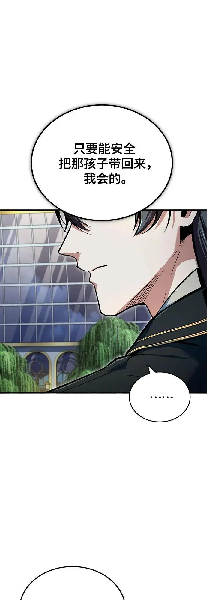漫画《魔法学院的伪装教师》[第135话] 威尔特·罗森第67张图