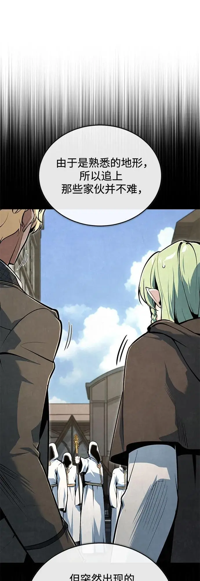 漫画《魔法学院的伪装教师》[第135话] 威尔特·罗森第7张图