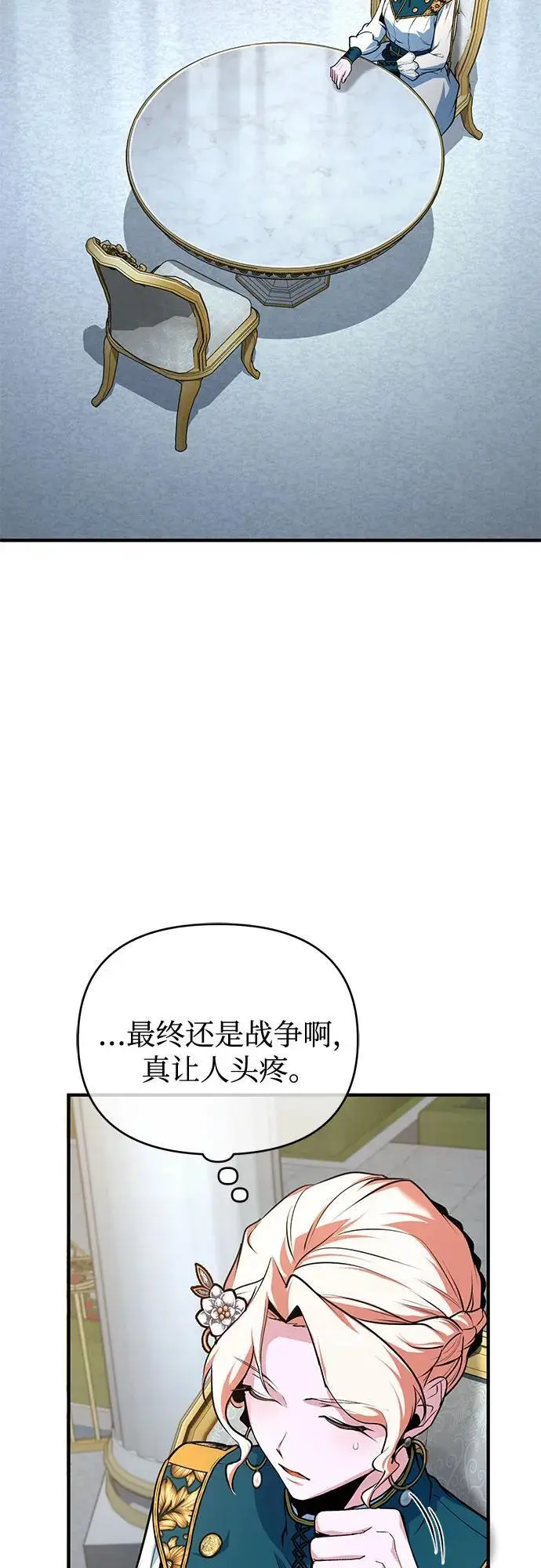 漫画《魔法学院的伪装教师》[第135话] 威尔特·罗森第72张图