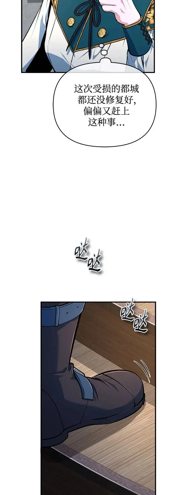 漫画《魔法学院的伪装教师》[第135话] 威尔特·罗森第73张图
