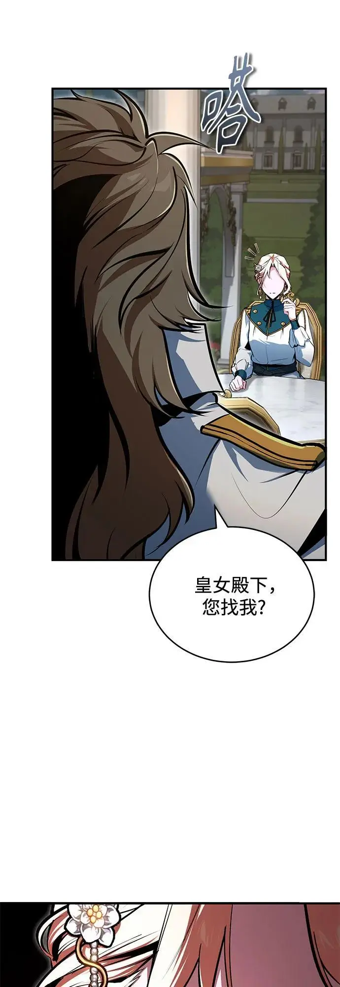 漫画《魔法学院的伪装教师》[第135话] 威尔特·罗森第75张图