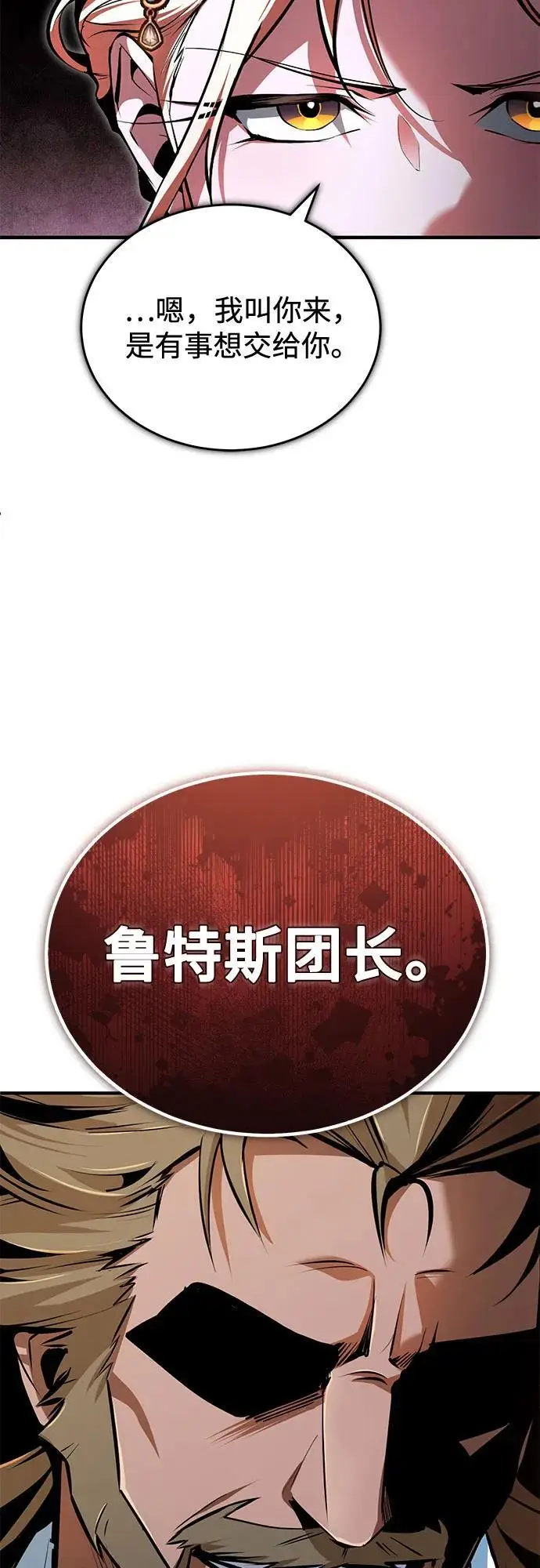 漫画《魔法学院的伪装教师》[第135话] 威尔特·罗森第76张图