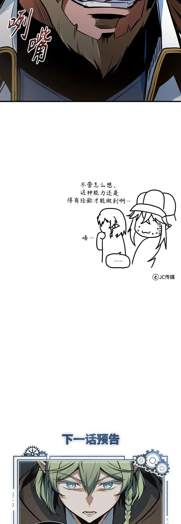 漫画《魔法学院的伪装教师》[第135话] 威尔特·罗森第77张图