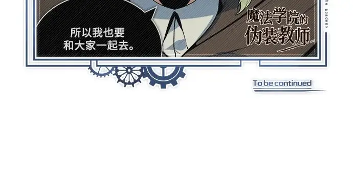 漫画《魔法学院的伪装教师》[第135话] 威尔特·罗森第78张图