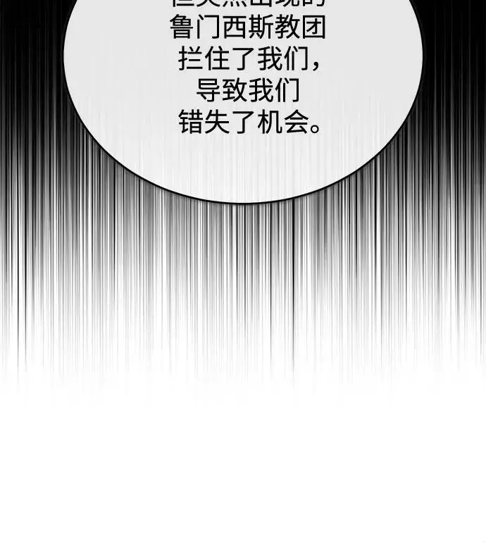 漫画《魔法学院的伪装教师》[第135话] 威尔特·罗森第8张图