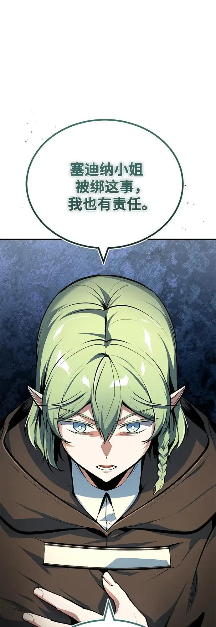 漫画《魔法学院的伪装教师》[第136话] 七个家族第11张图