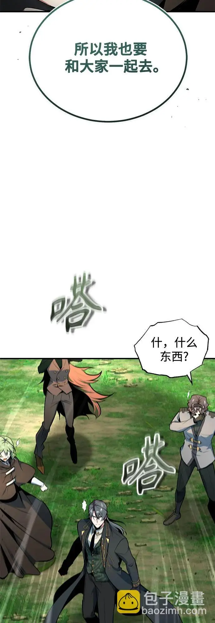 漫画《魔法学院的伪装教师》[第136话] 七个家族第12张图
