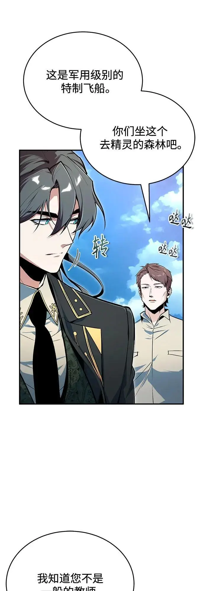 漫画《魔法学院的伪装教师》[第136话] 七个家族第16张图