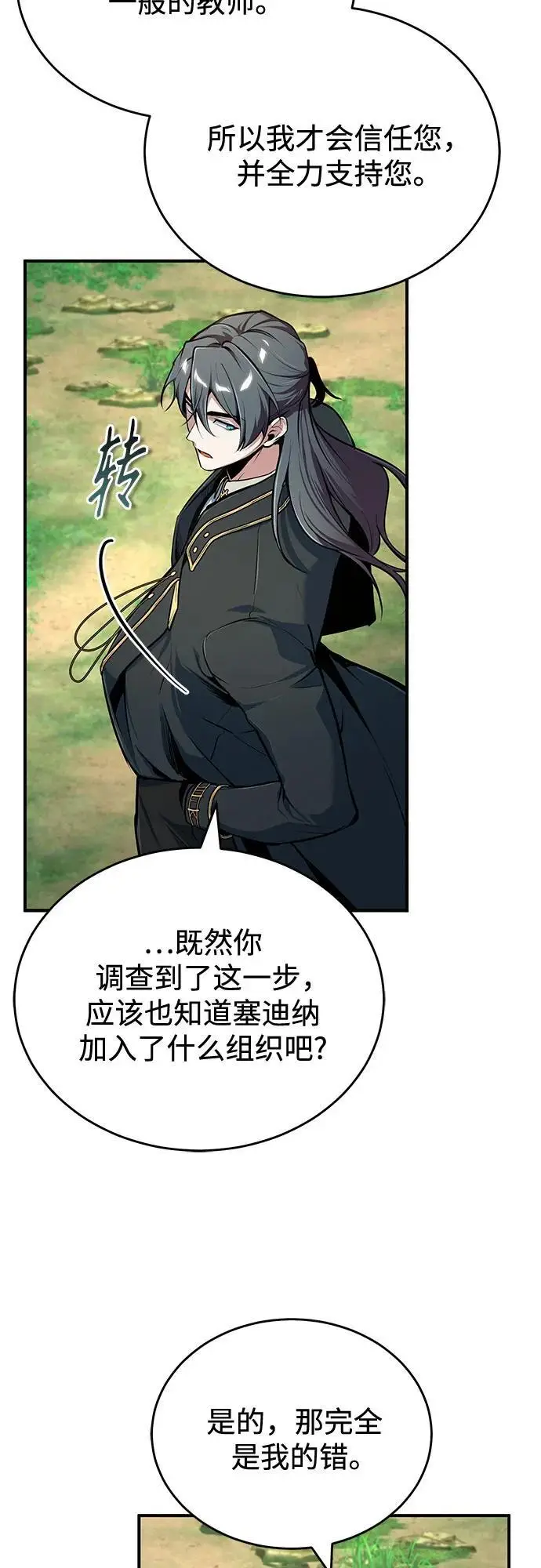 漫画《魔法学院的伪装教师》[第136话] 七个家族第17张图
