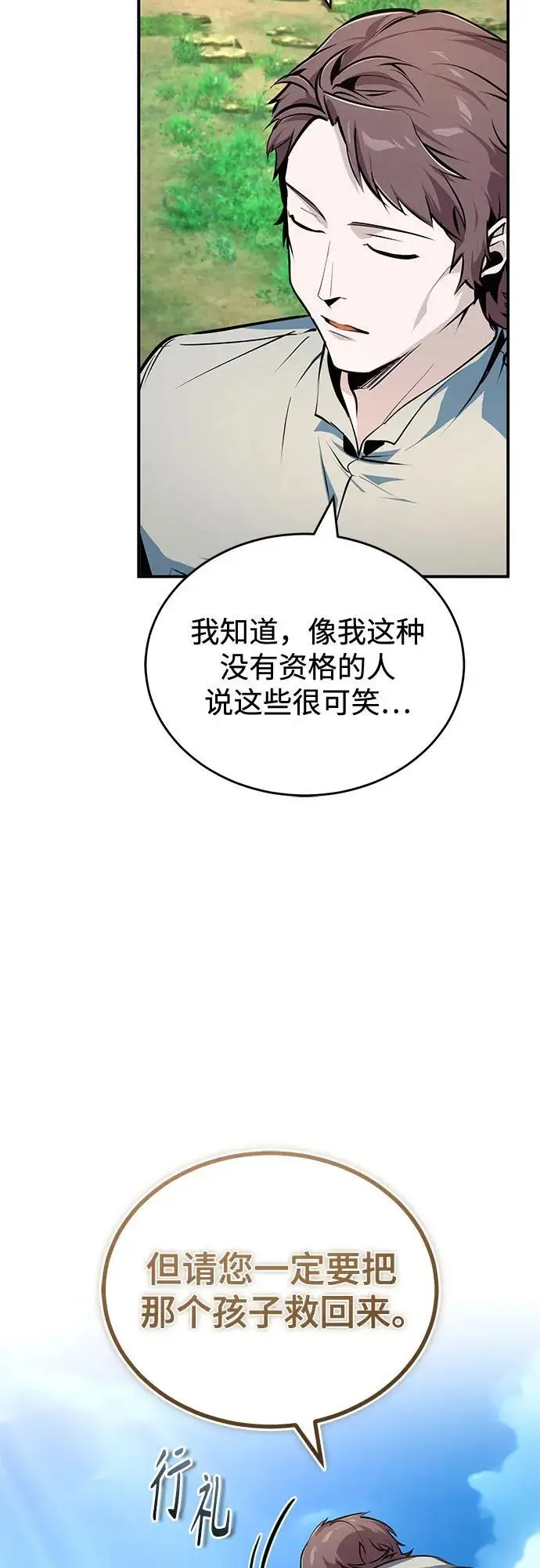 漫画《魔法学院的伪装教师》[第136话] 七个家族第18张图