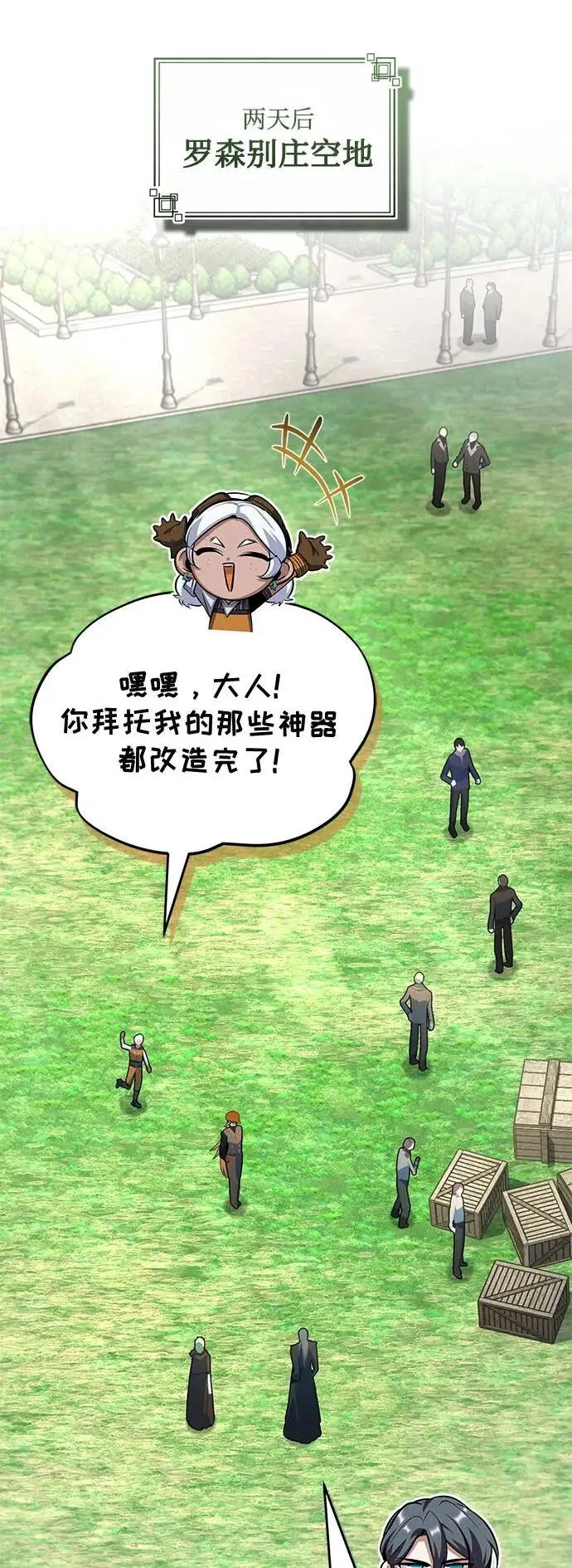 漫画《魔法学院的伪装教师》[第136话] 七个家族第2张图