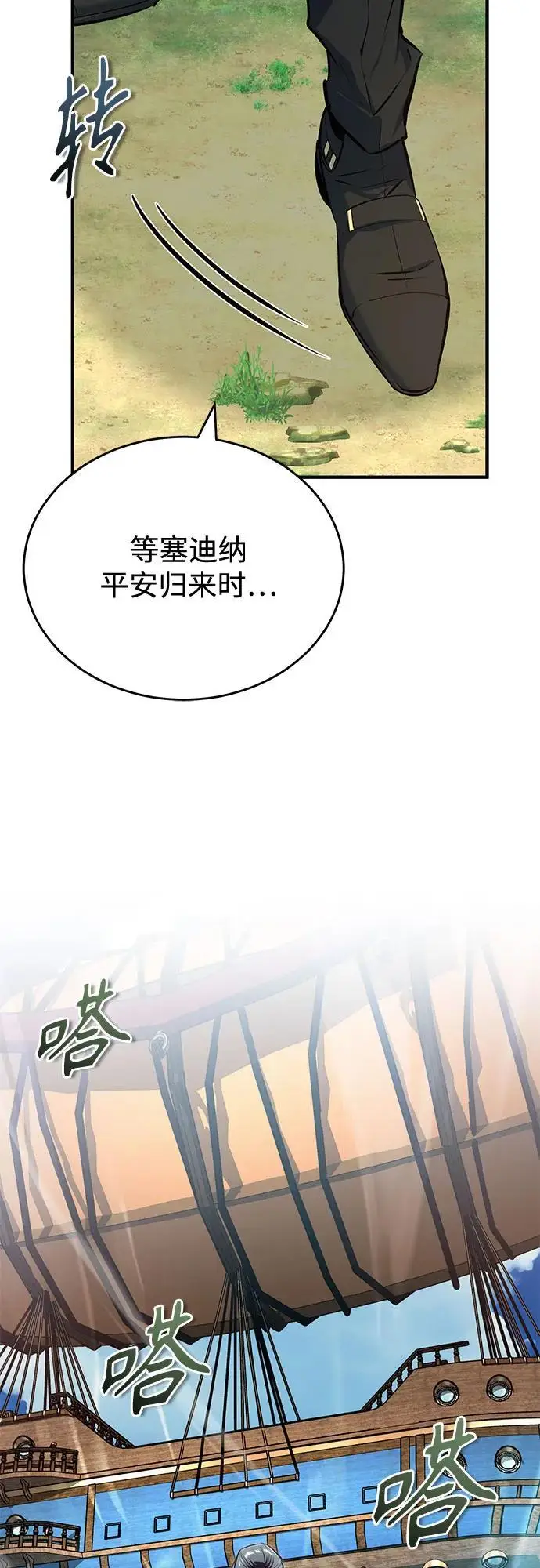 漫画《魔法学院的伪装教师》[第136话] 七个家族第20张图