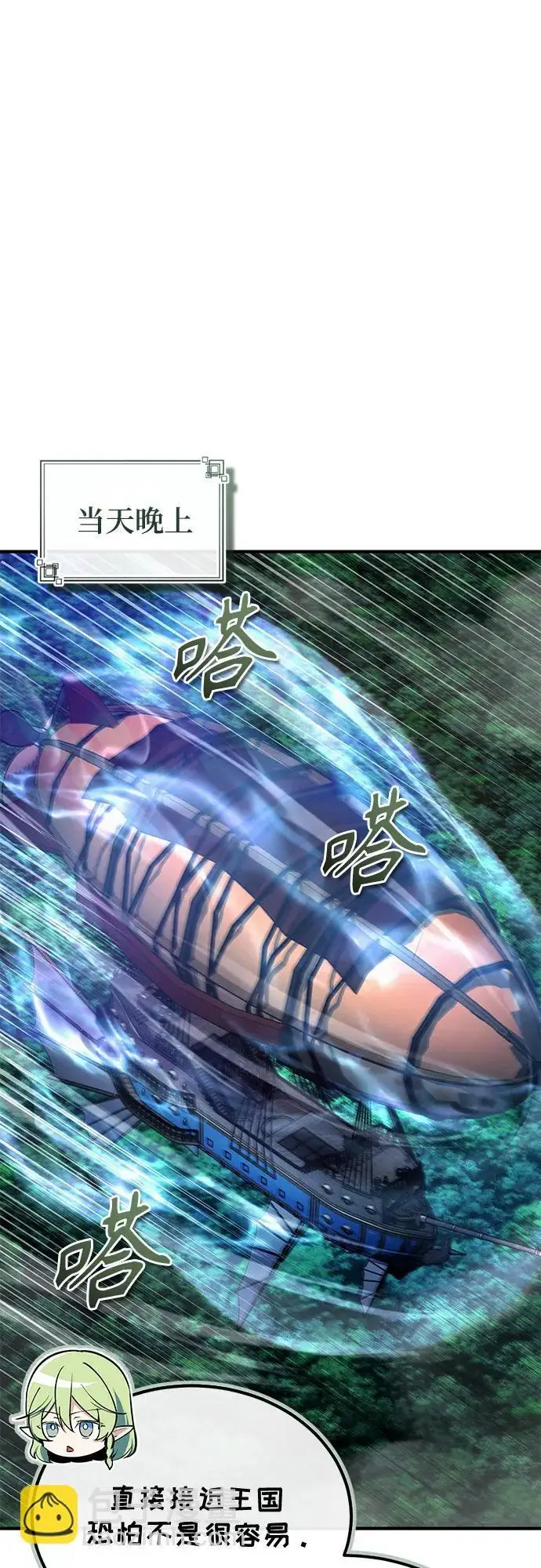 漫画《魔法学院的伪装教师》[第136话] 七个家族第23张图