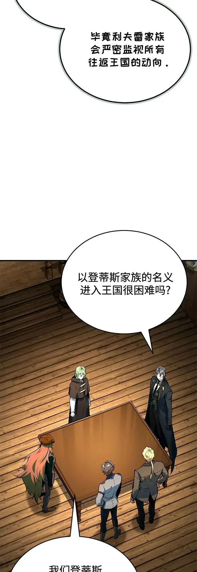 漫画《魔法学院的伪装教师》[第136话] 七个家族第24张图