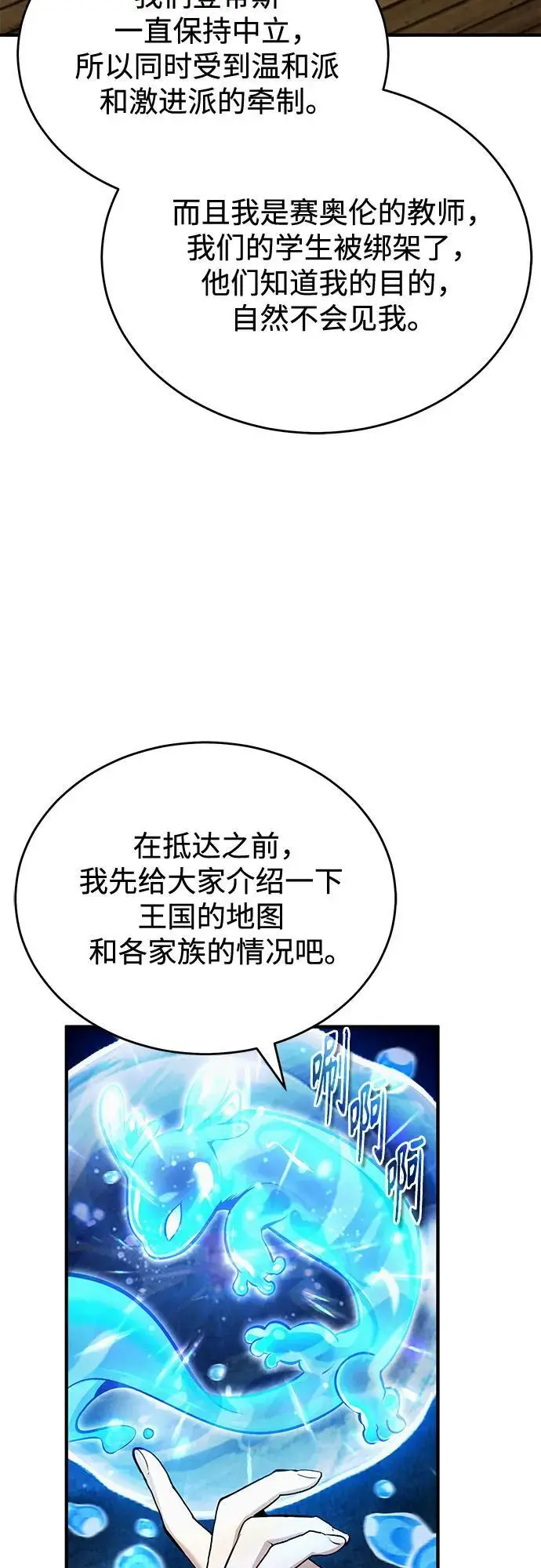 漫画《魔法学院的伪装教师》[第136话] 七个家族第25张图