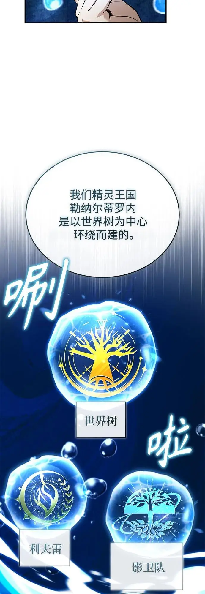 漫画《魔法学院的伪装教师》[第136话] 七个家族第26张图
