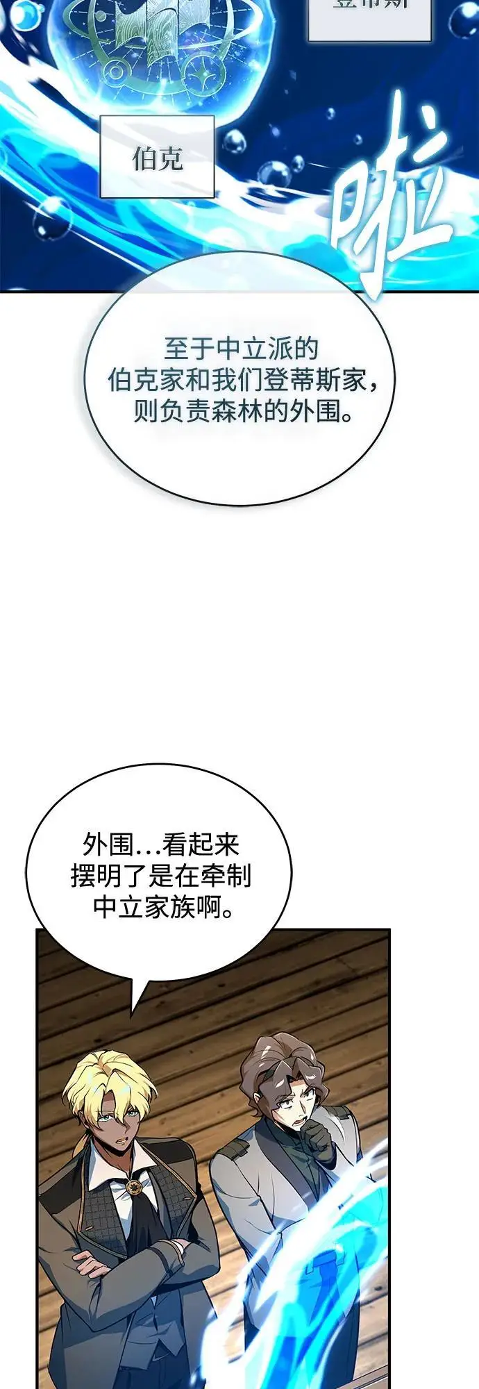 漫画《魔法学院的伪装教师》[第136话] 七个家族第28张图