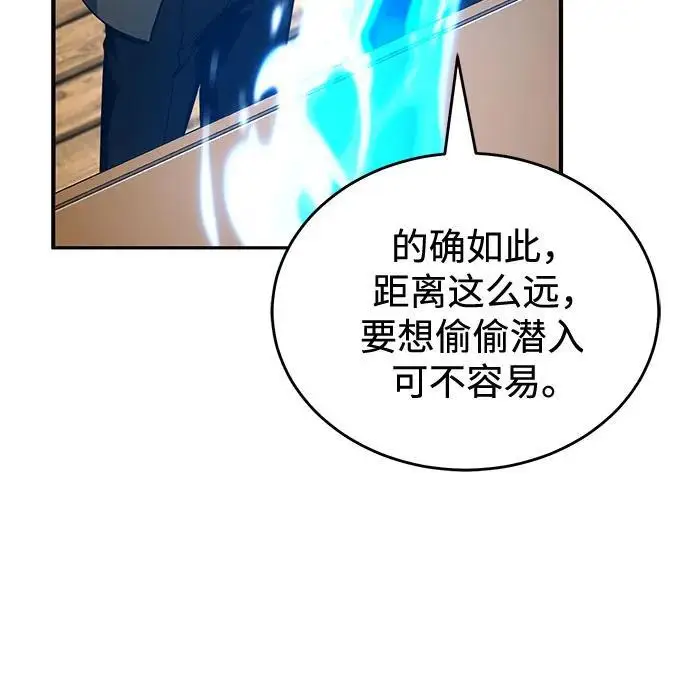 漫画《魔法学院的伪装教师》[第136话] 七个家族第29张图