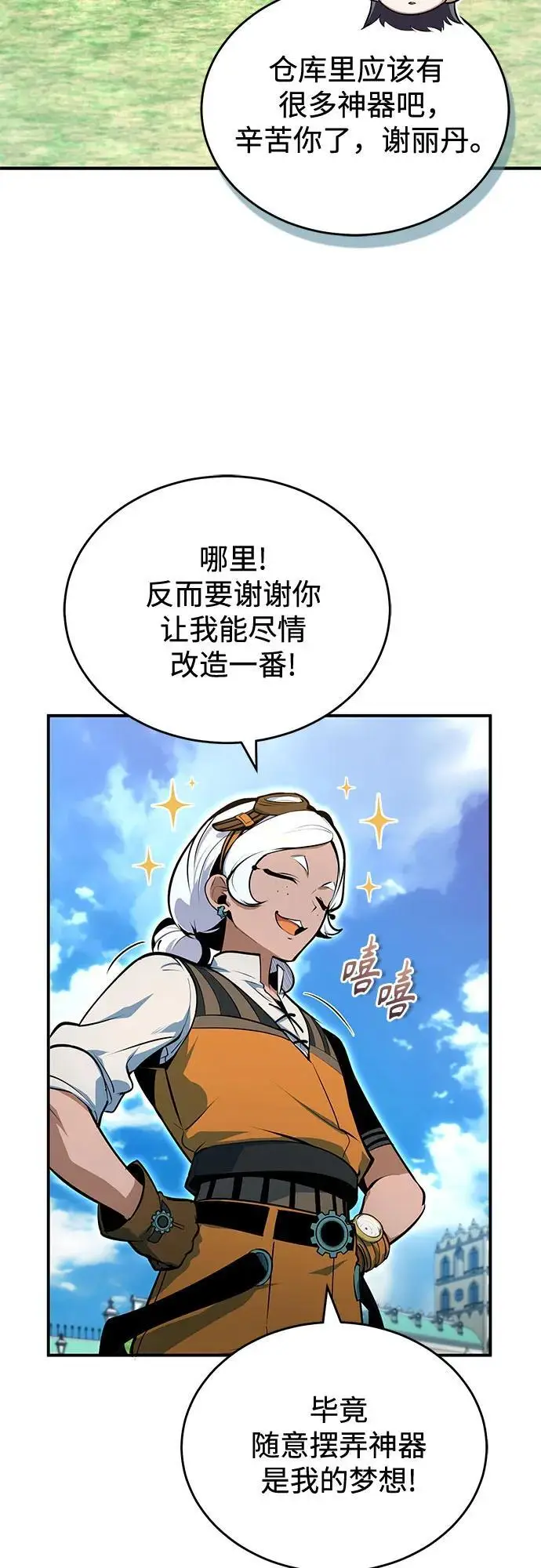 漫画《魔法学院的伪装教师》[第136话] 七个家族第3张图