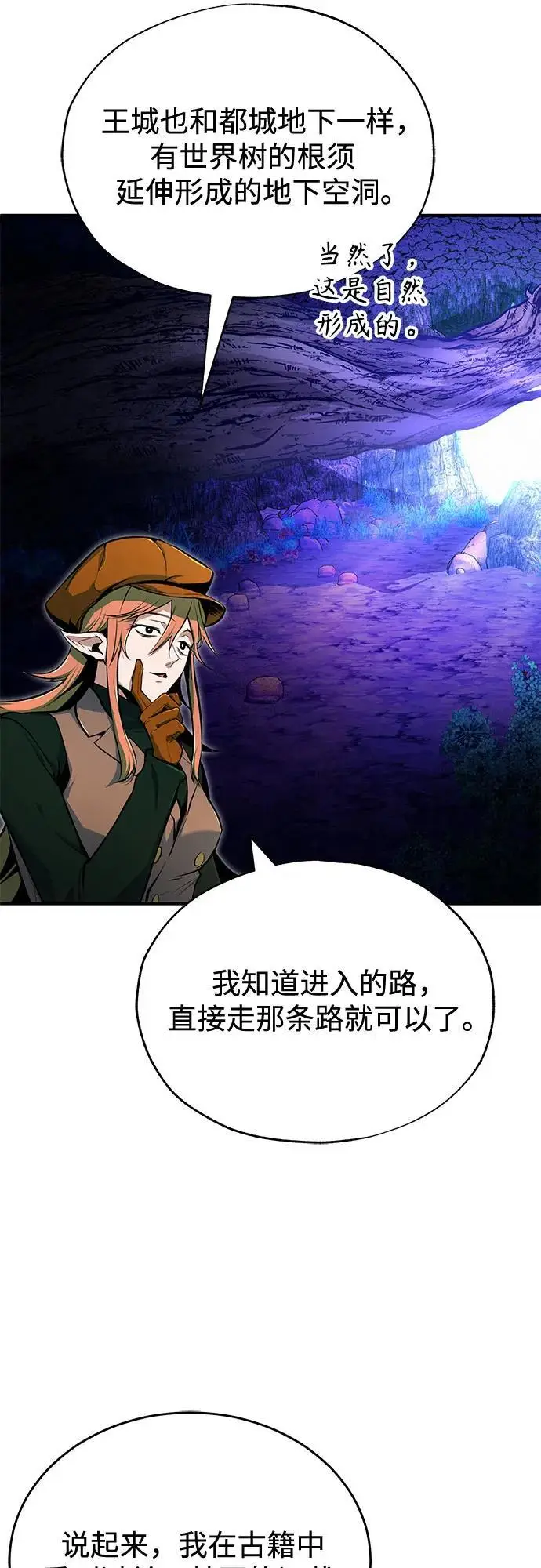 漫画《魔法学院的伪装教师》[第136话] 七个家族第31张图