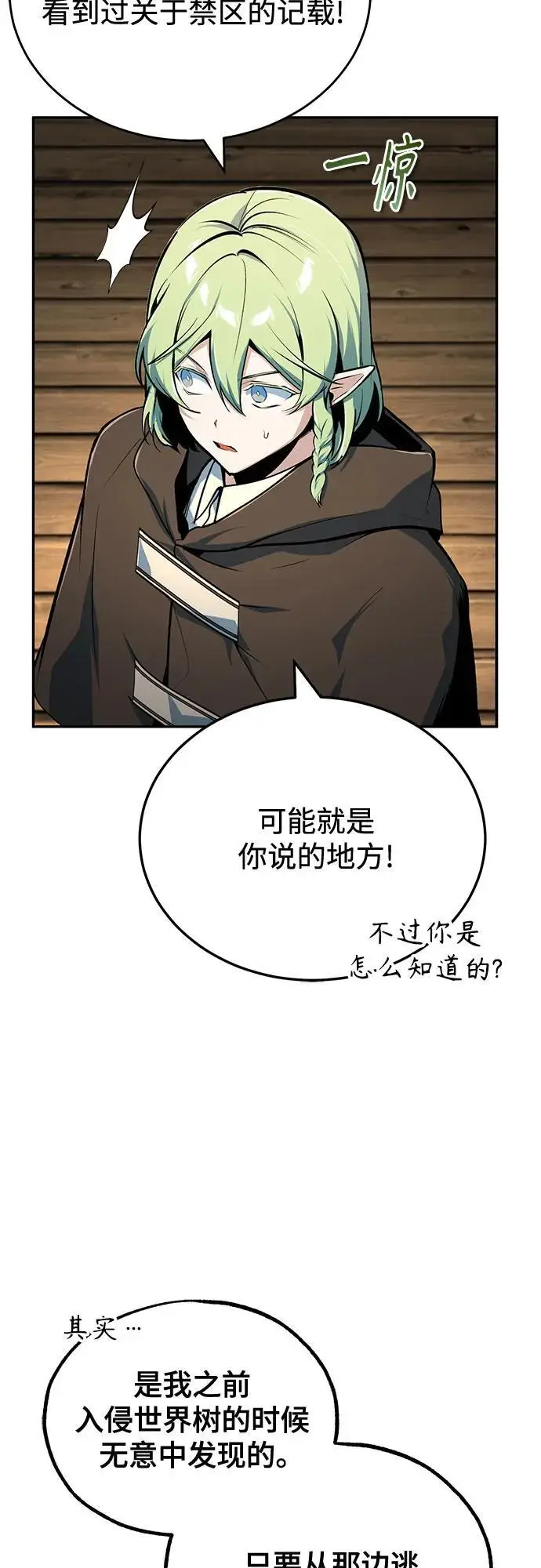 漫画《魔法学院的伪装教师》[第136话] 七个家族第32张图