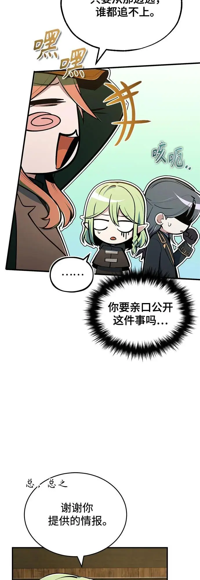 漫画《魔法学院的伪装教师》[第136话] 七个家族第33张图