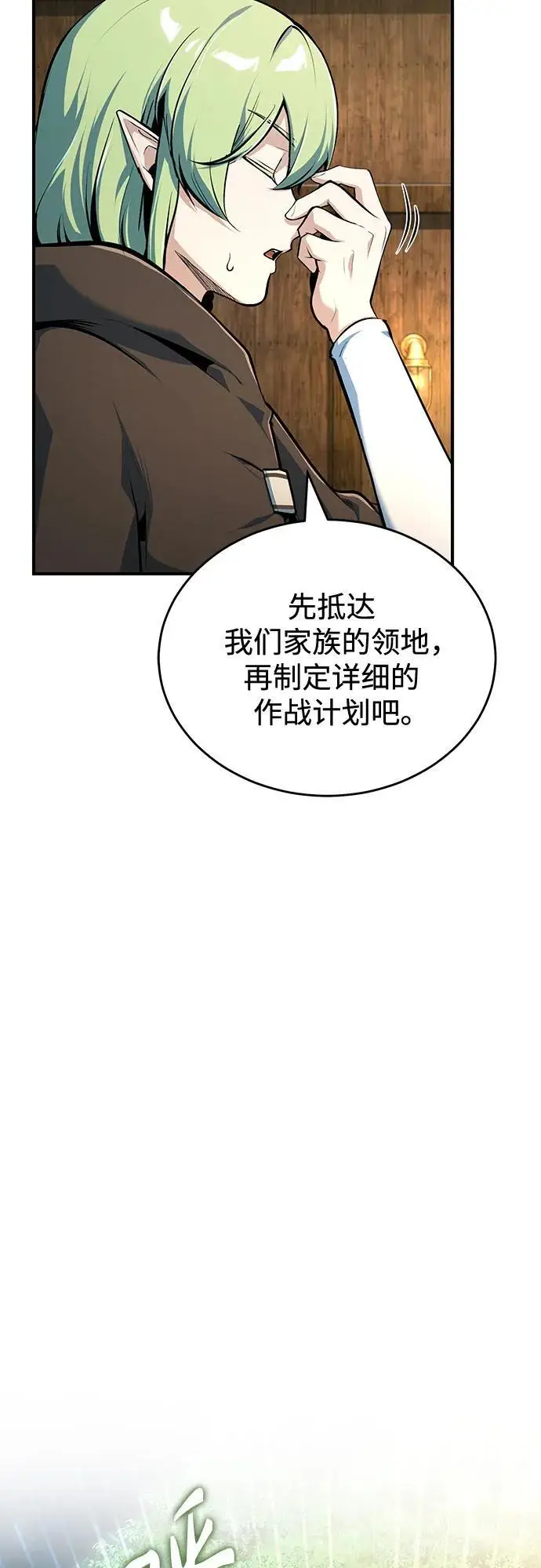 漫画《魔法学院的伪装教师》[第136话] 七个家族第34张图