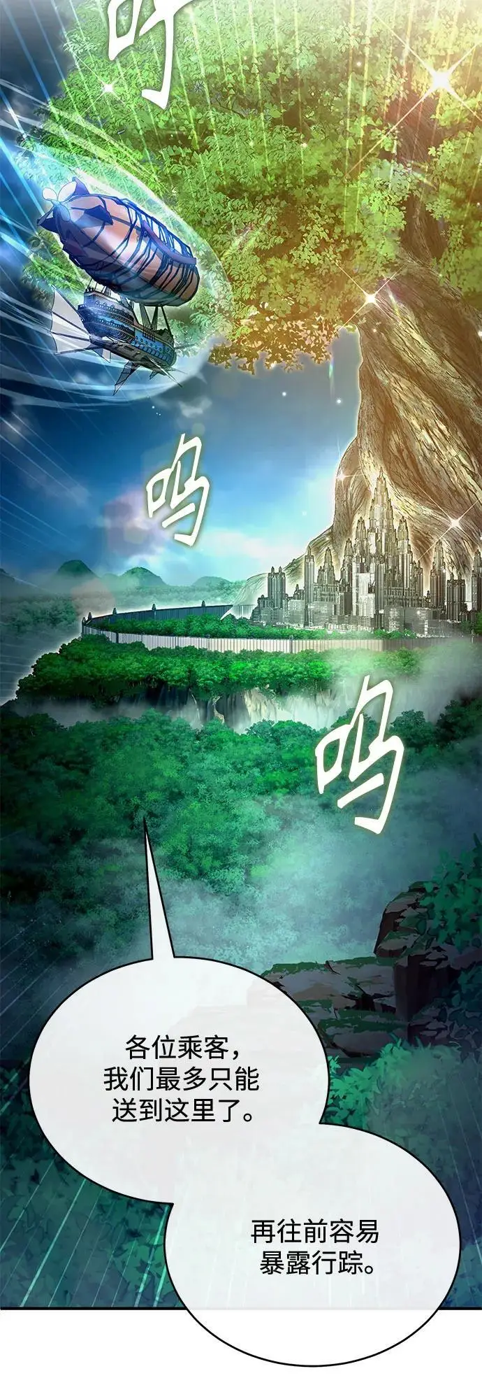 漫画《魔法学院的伪装教师》[第136话] 七个家族第35张图