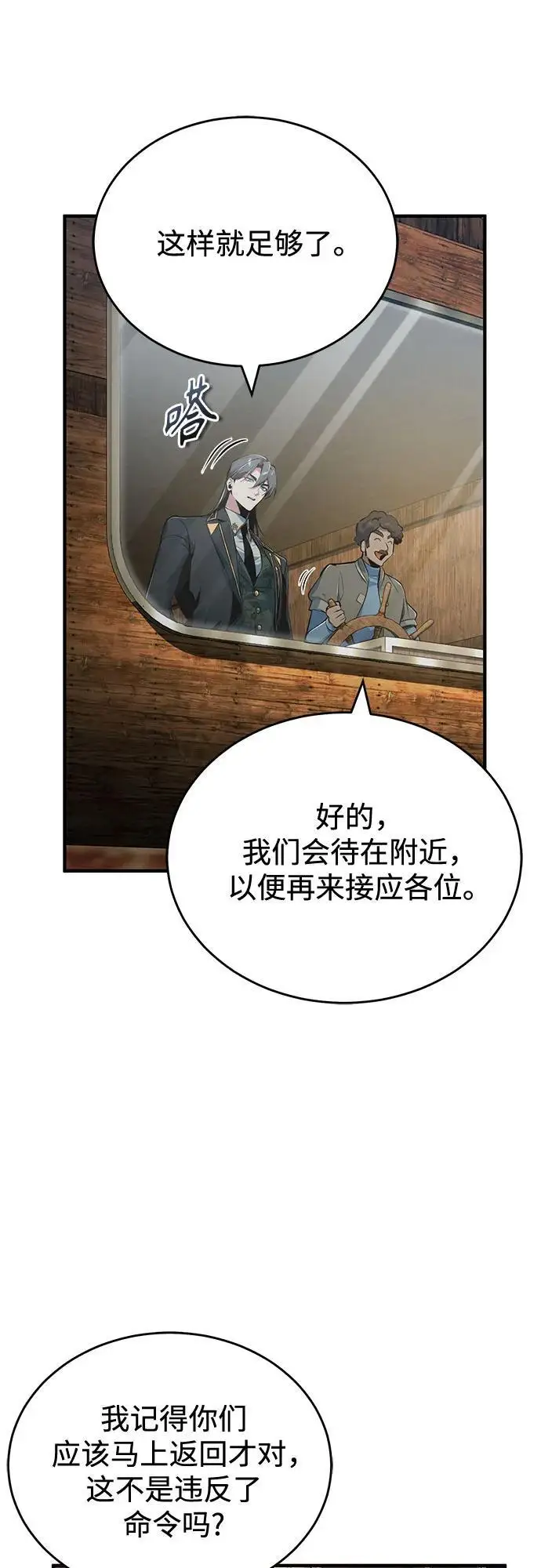漫画《魔法学院的伪装教师》[第136话] 七个家族第37张图
