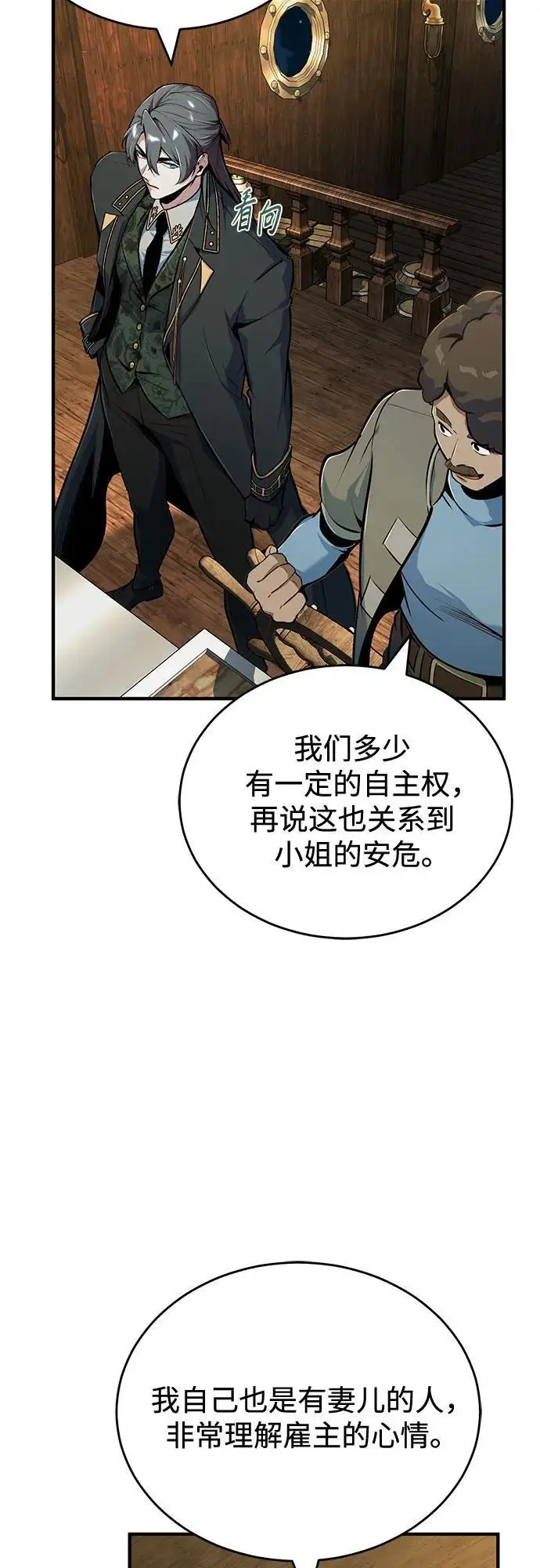 漫画《魔法学院的伪装教师》[第136话] 七个家族第38张图