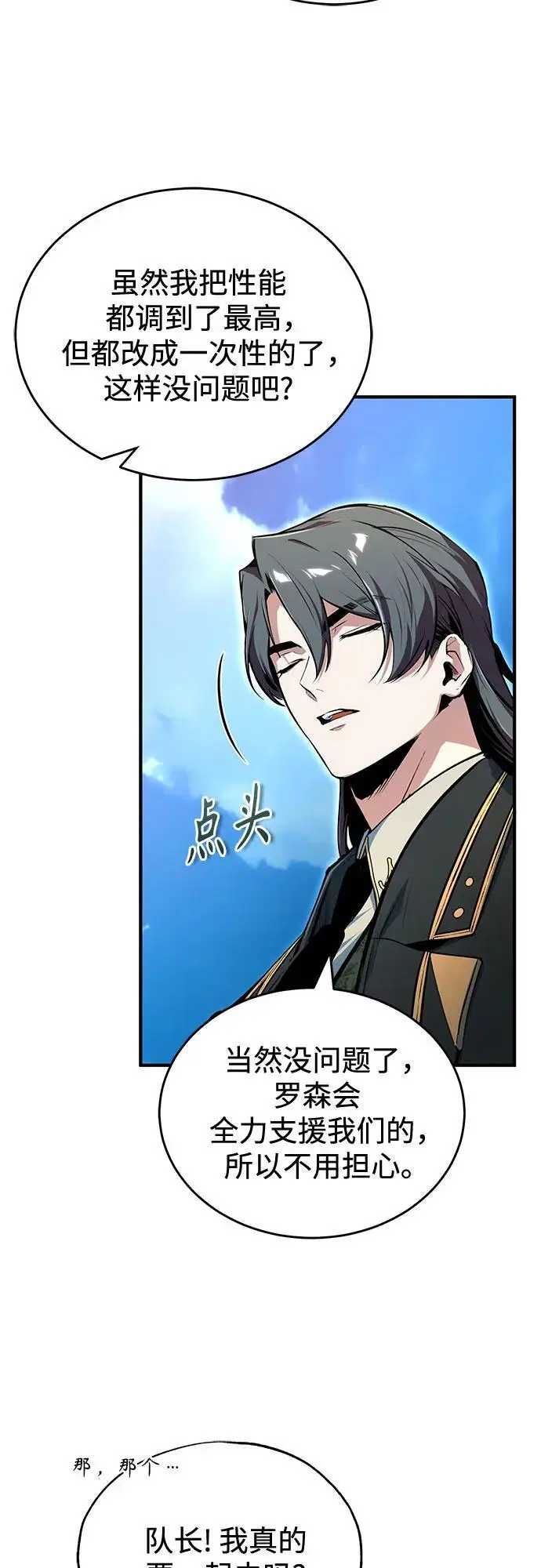 漫画《魔法学院的伪装教师》[第136话] 七个家族第4张图