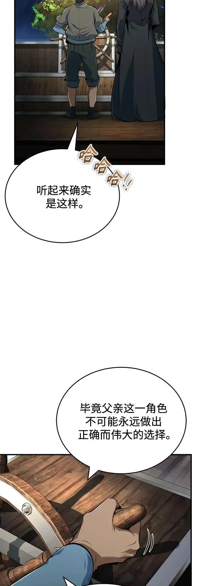 漫画《魔法学院的伪装教师》[第136话] 七个家族第40张图