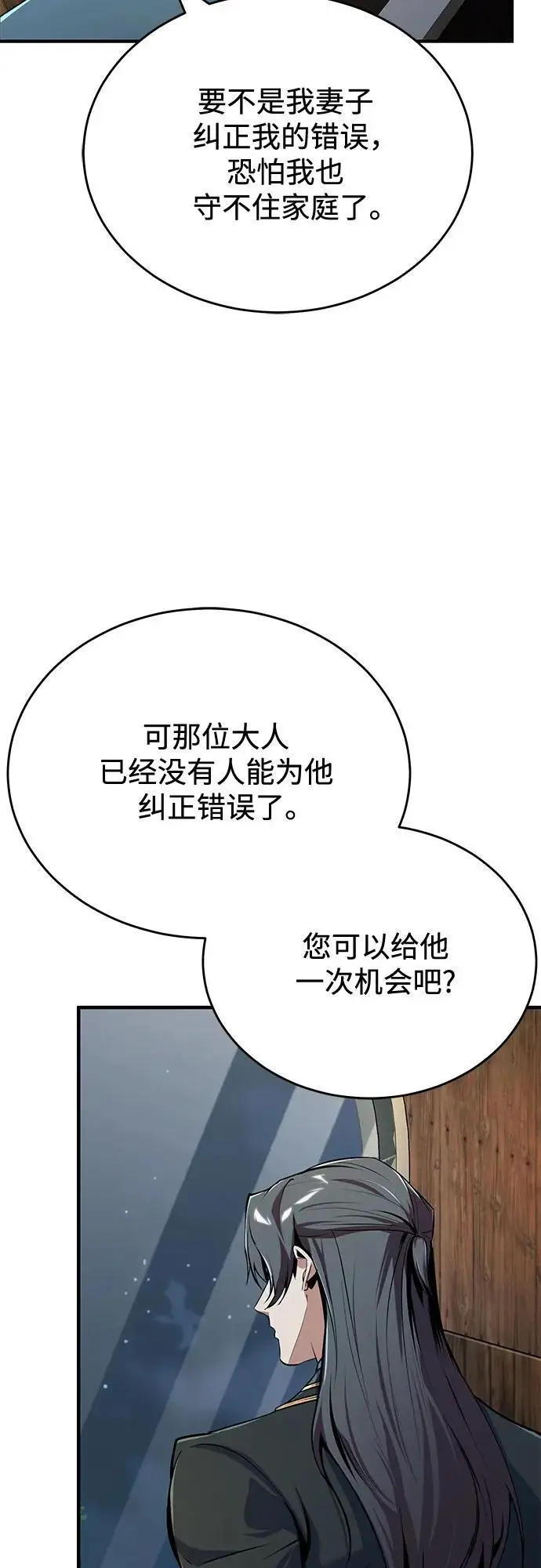 漫画《魔法学院的伪装教师》[第136话] 七个家族第41张图