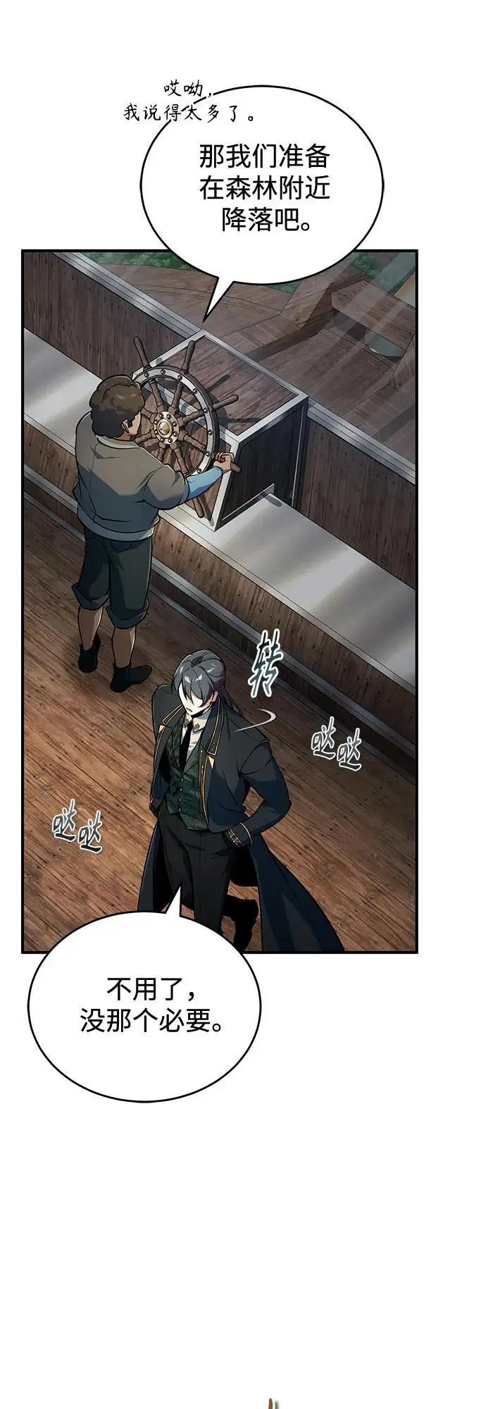 漫画《魔法学院的伪装教师》[第136话] 七个家族第43张图