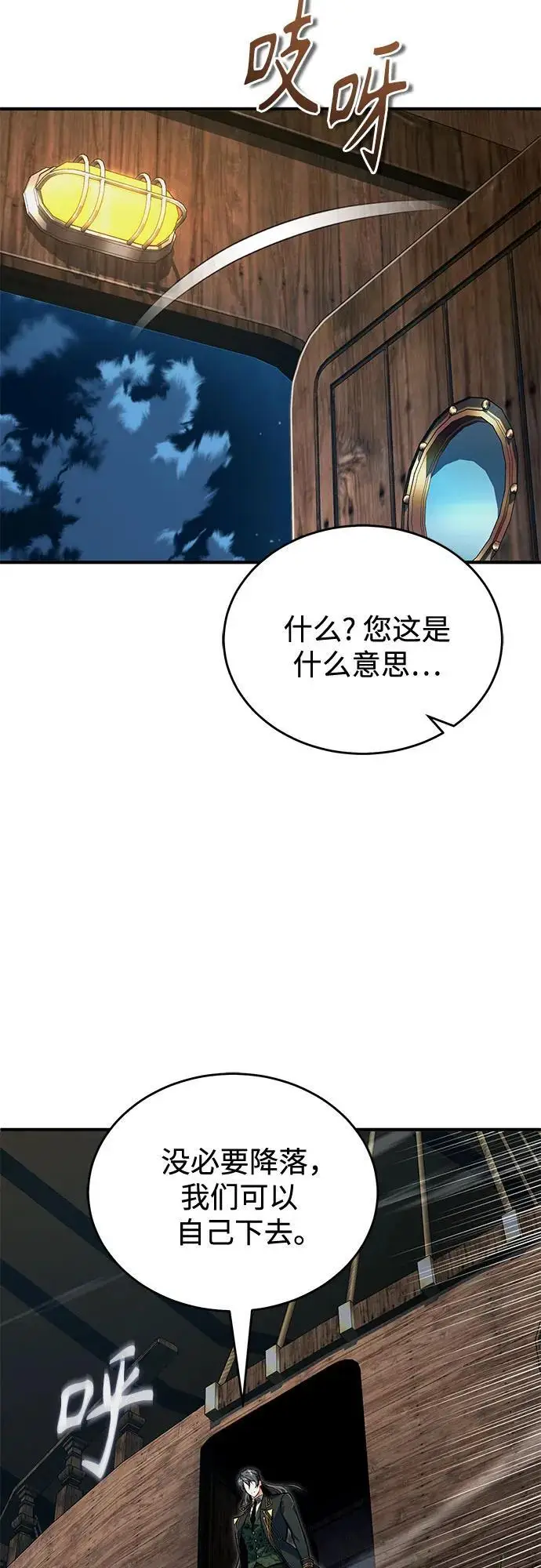 漫画《魔法学院的伪装教师》[第136话] 七个家族第44张图