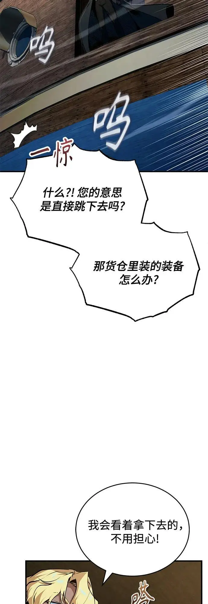 漫画《魔法学院的伪装教师》[第136话] 七个家族第45张图
