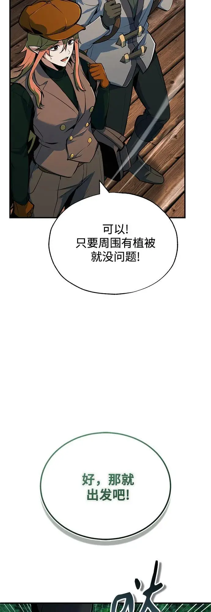漫画《魔法学院的伪装教师》[第136话] 七个家族第47张图