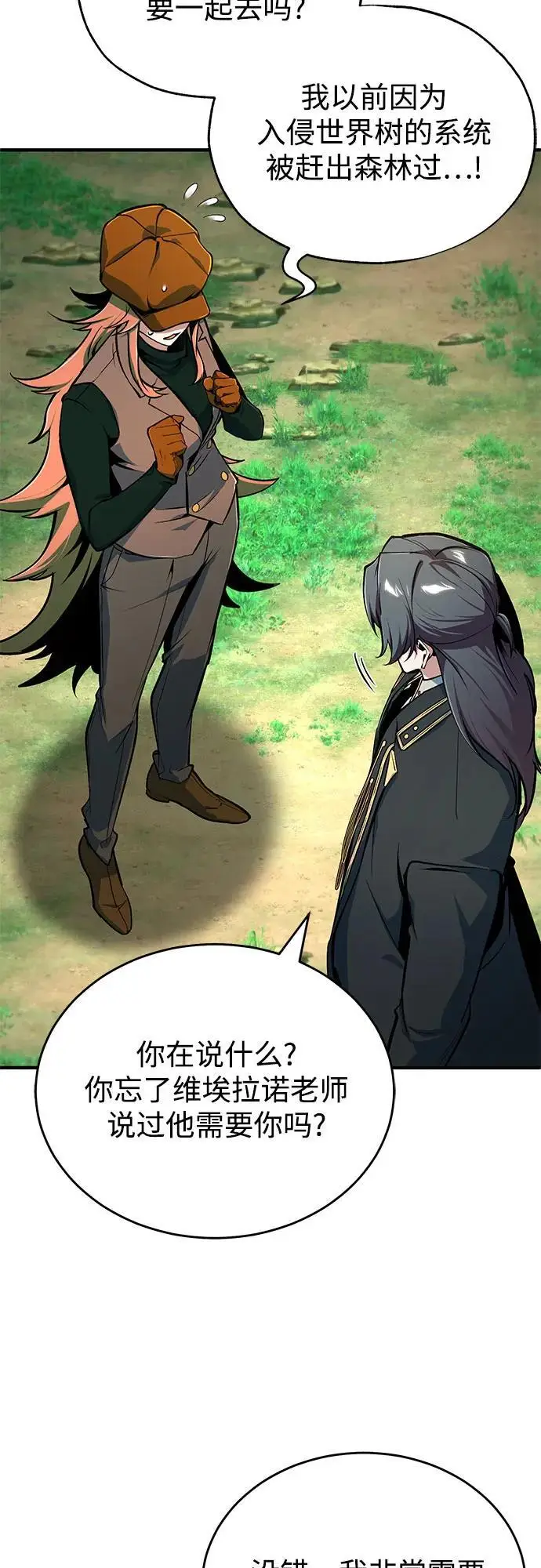 漫画《魔法学院的伪装教师》[第136话] 七个家族第5张图