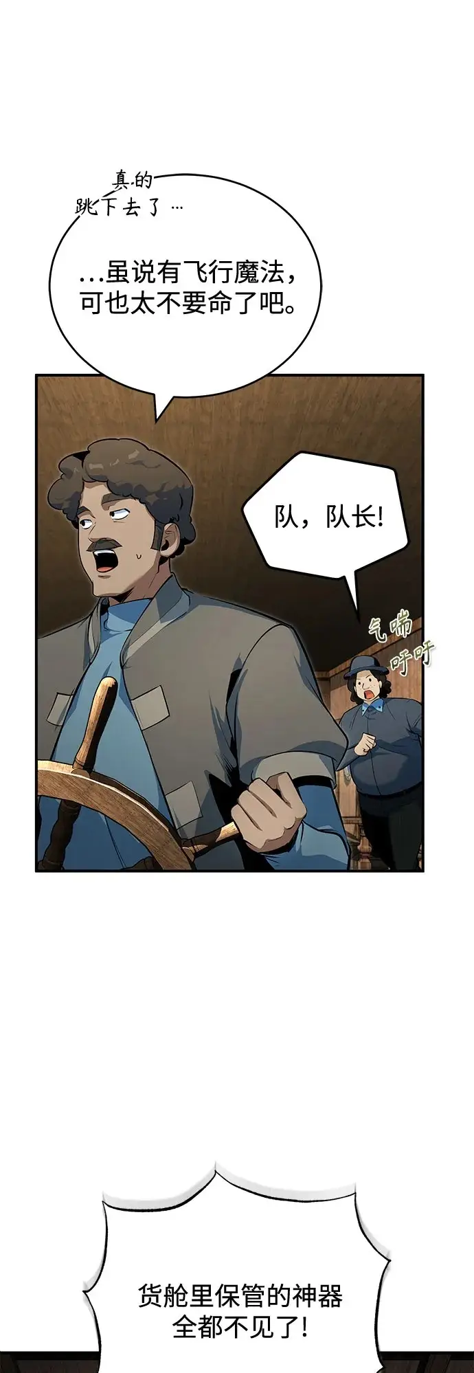 漫画《魔法学院的伪装教师》[第136话] 七个家族第50张图