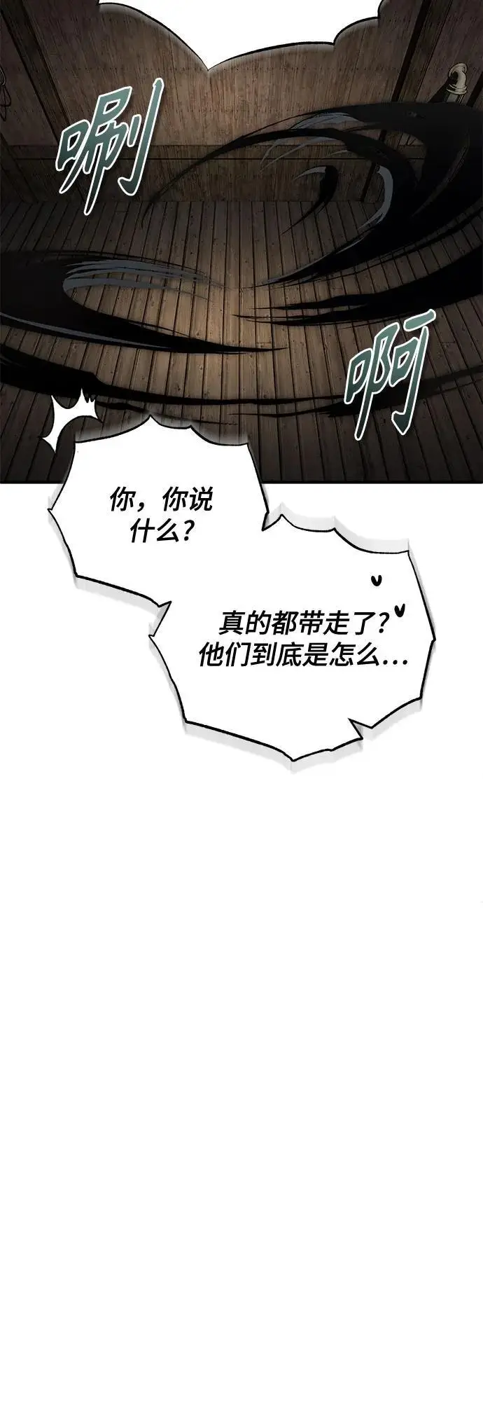 漫画《魔法学院的伪装教师》[第136话] 七个家族第51张图