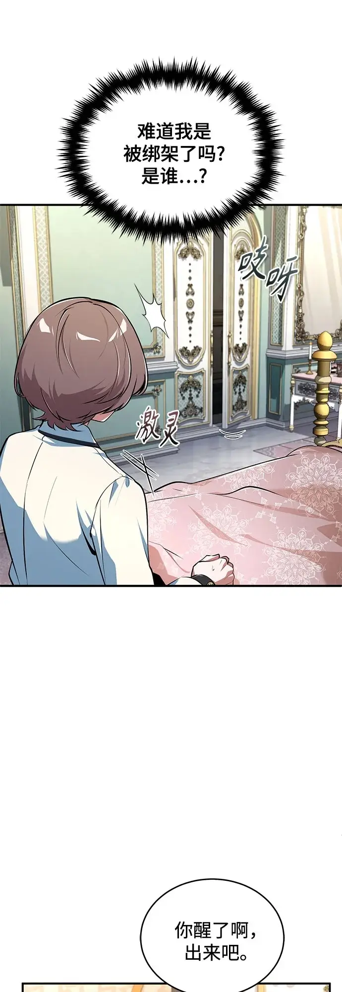 漫画《魔法学院的伪装教师》[第136话] 七个家族第55张图