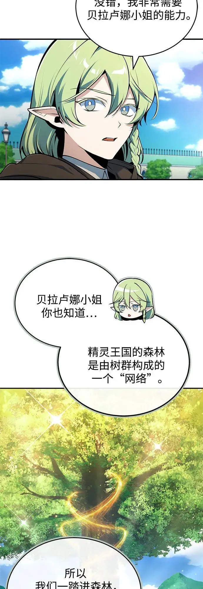 漫画《魔法学院的伪装教师》[第136话] 七个家族第6张图