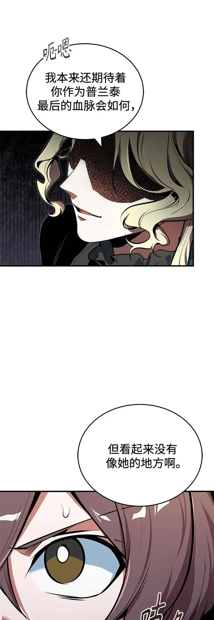 漫画《魔法学院的伪装教师》[第136话] 七个家族第64张图