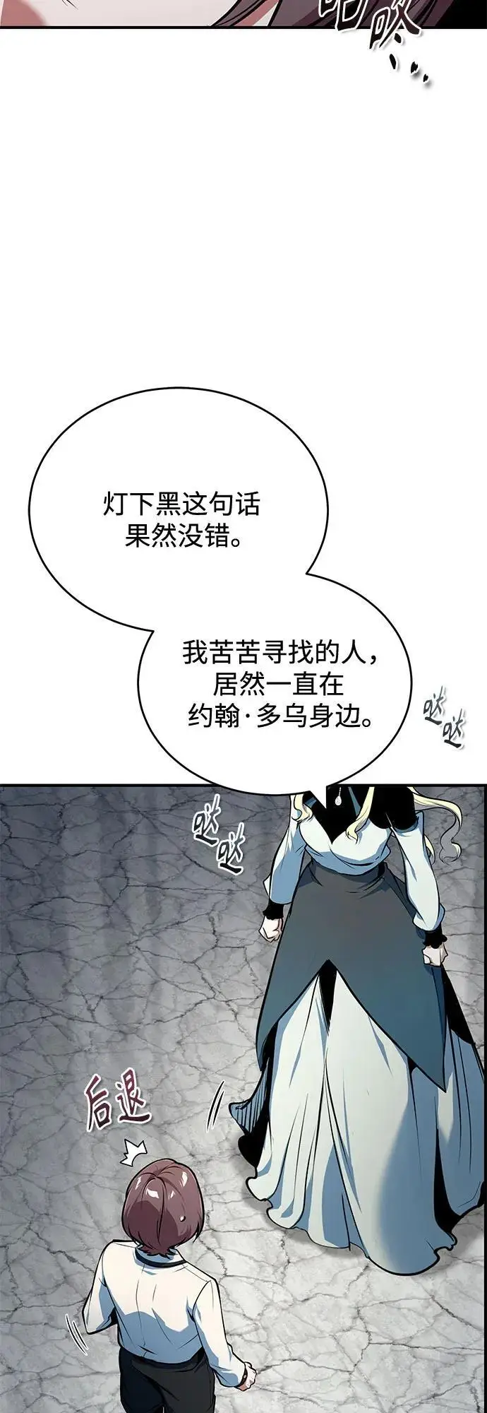漫画《魔法学院的伪装教师》[第136话] 七个家族第65张图