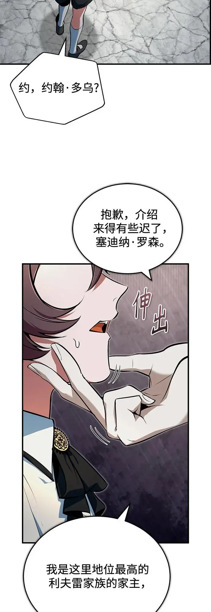 漫画《魔法学院的伪装教师》[第136话] 七个家族第66张图