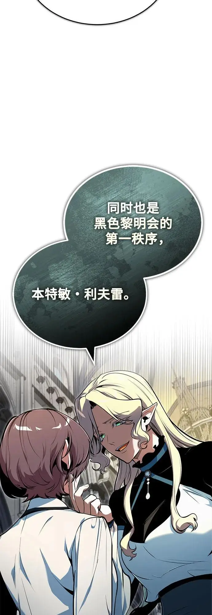 漫画《魔法学院的伪装教师》[第136话] 七个家族第67张图